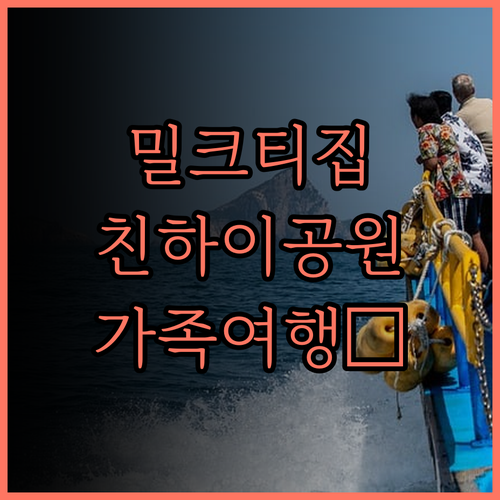 奶茶家民宿, 동장 친하이 공원 근처 