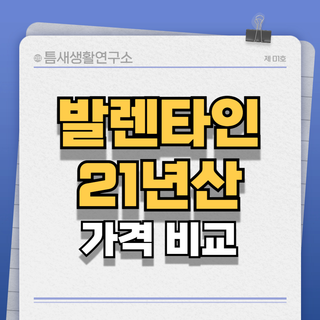 발렌타인-썸네일