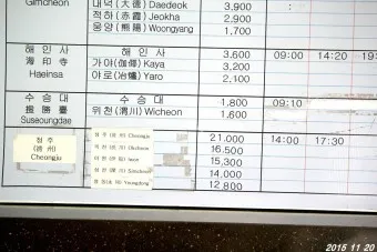 거창 시외버스터미널 시간표 예매 요금_14