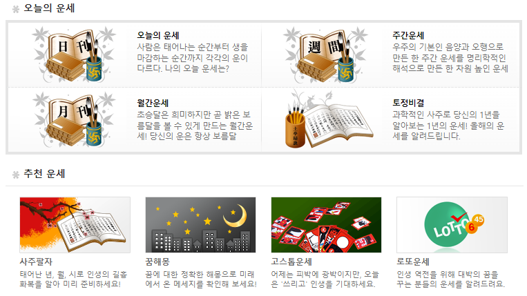 뽐뿌-무료운세-사이트