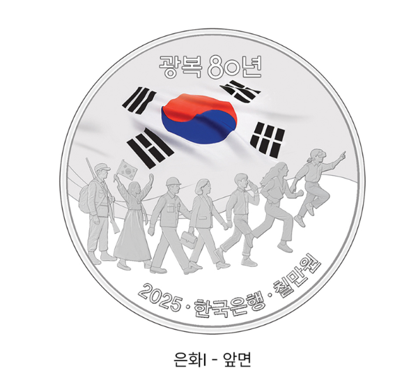 광복 80주년 기념주화 앞면 참고용 이미지