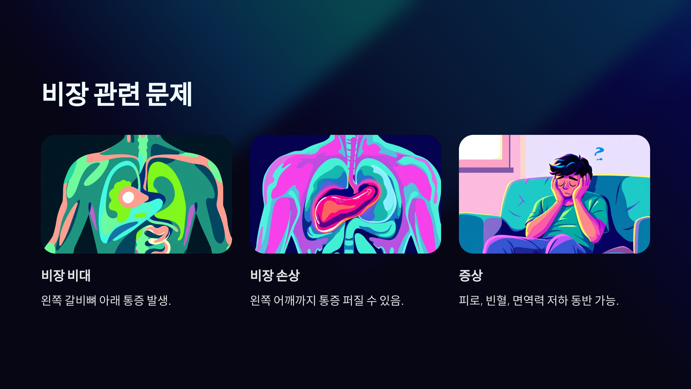 왼쪽 갈비뼈 아래 통증 비장 관련 문제