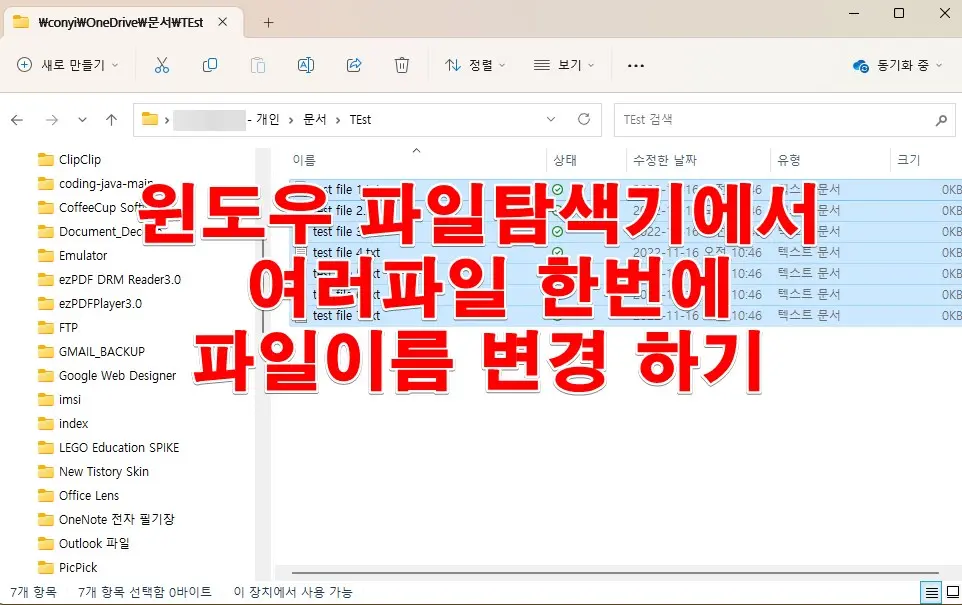 윈도우 파일탐색기에서 여러파일 한번에 파일이름 변경 하기
