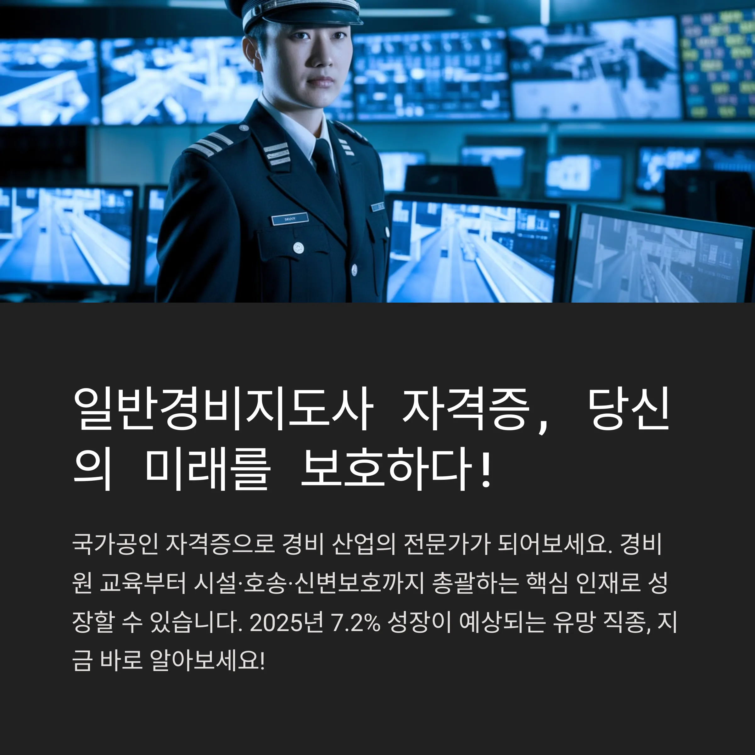 일반경비지도사