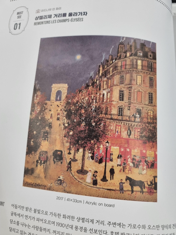 미셸 들라크루아