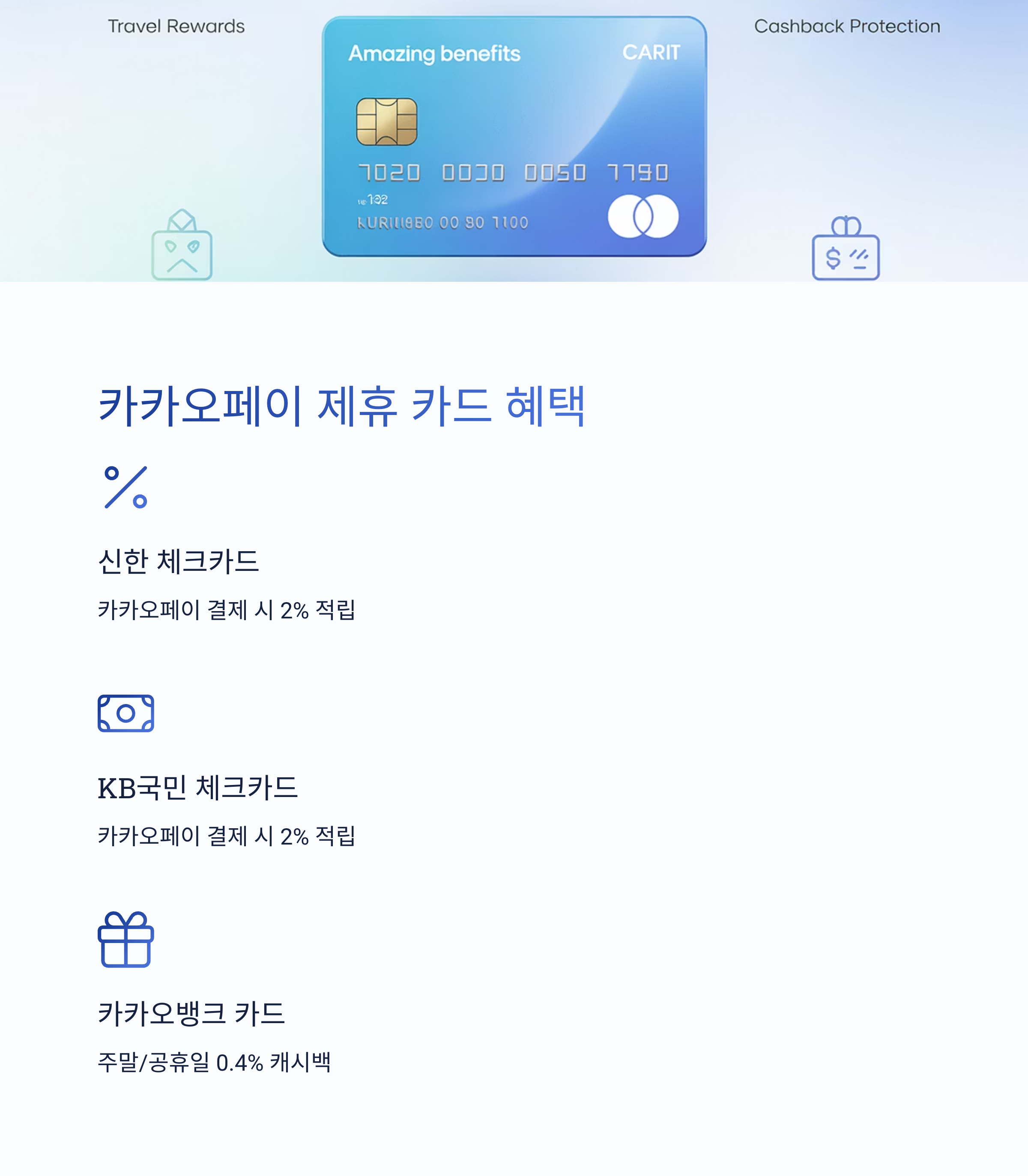 카카오페이 카드 등록, 자격 조건부터 오류 해결, 혜택 활용
