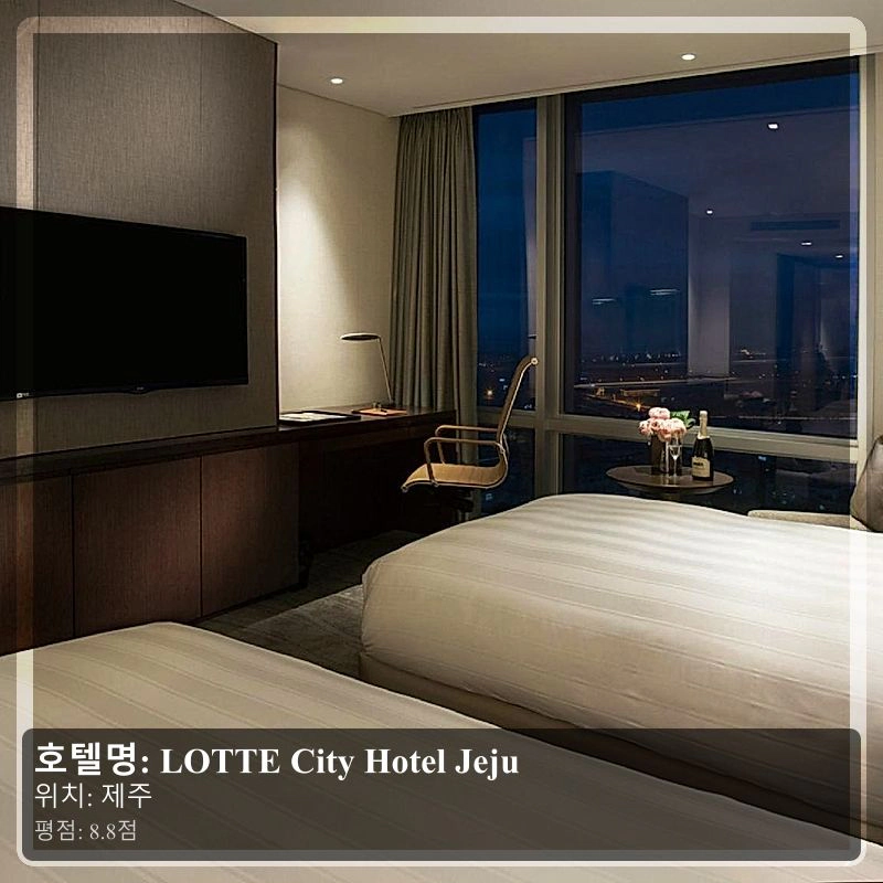 LOTTE City Hotel Jeju_3