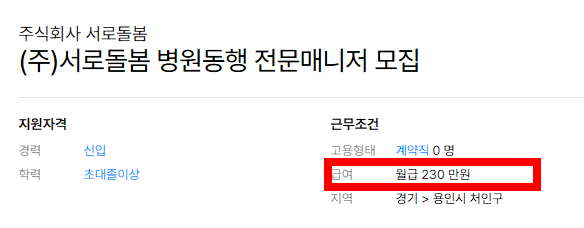 병원동행매니저 채용 공고