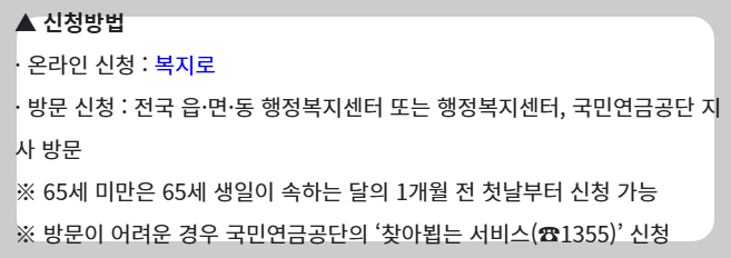 기초연금 수급자격