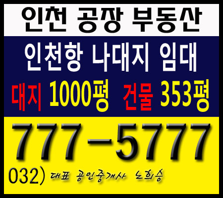 인천공장부동산 매물 소개 썸네일