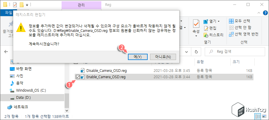 Reg 파일 실행