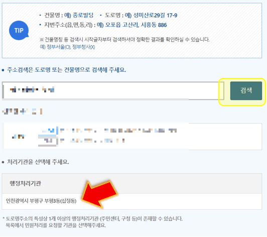 주소검색-후-처리기관-선택하기