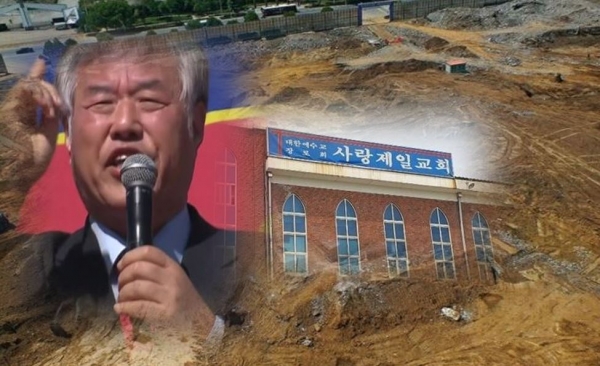 사랑제일교회.