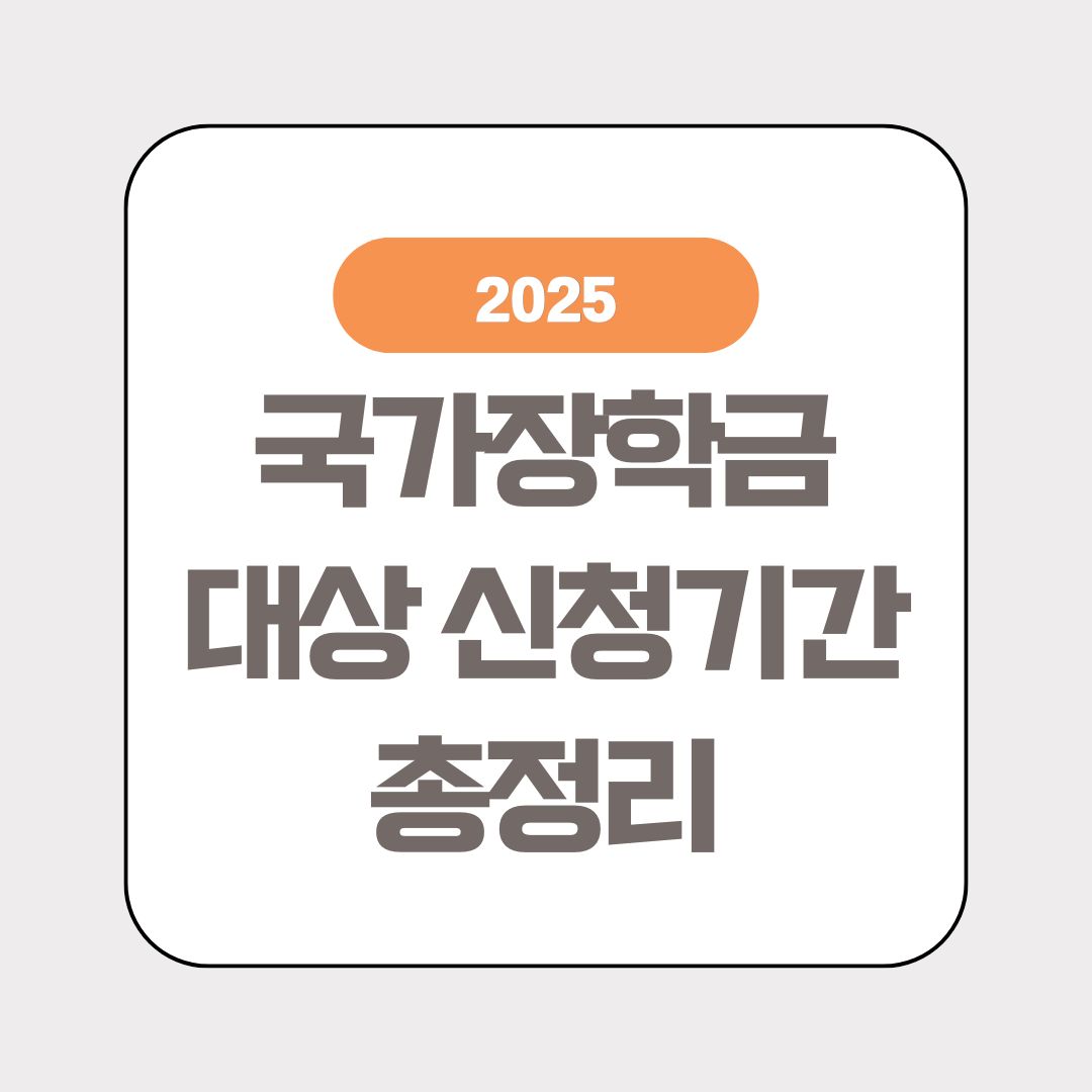 국가장학금-신청