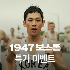 1947 보스톤 특가 이벤트