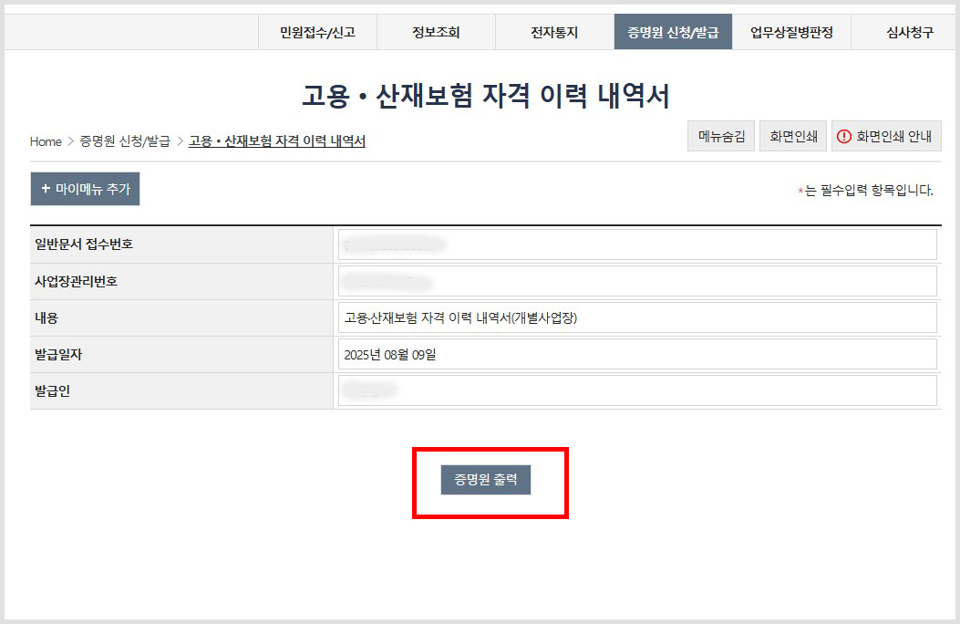 고용보험 가입이력 조회 방법