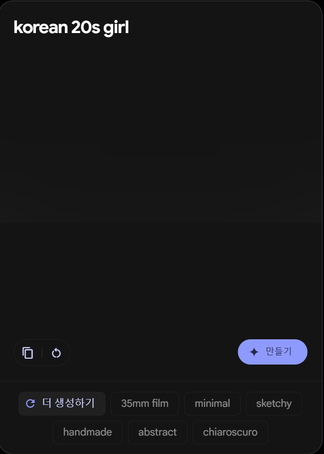 imagen3모델 프롬포트창