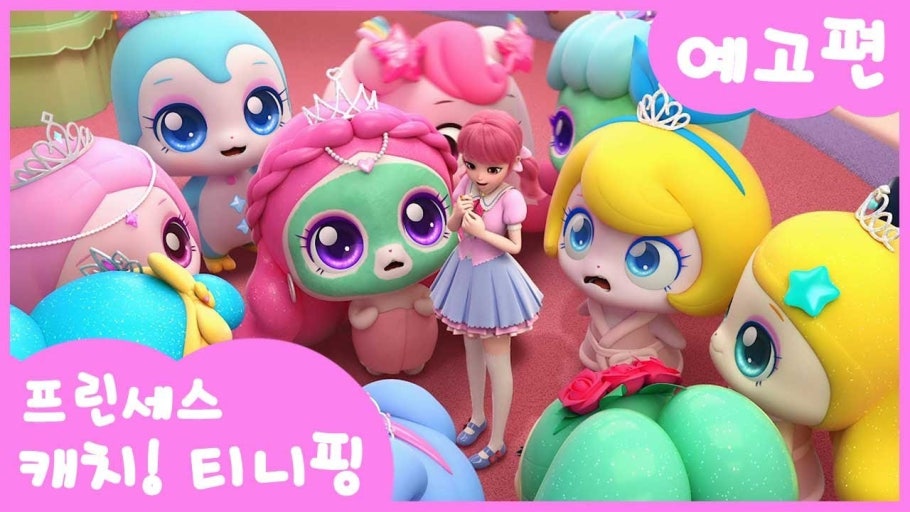 티니핑 시즌6 캐치 티니핑 프린세스 아이브