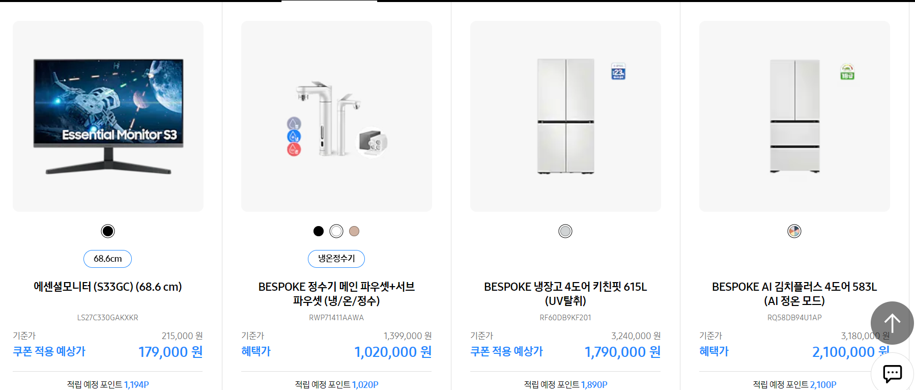 혼수/ 입주/이사 예정자는 전품목 추가혜택