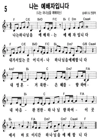 E코드 찬양 악보 예배용 PPT 가사 전체 다운로드 모음_12