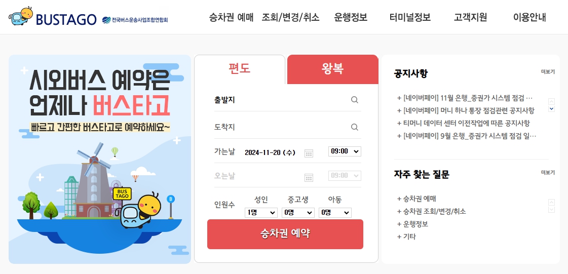 수원버스터미널 시간표 버스타고