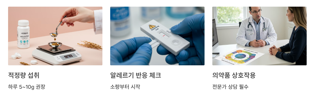 제비콩 섭취 시 주의할 점
