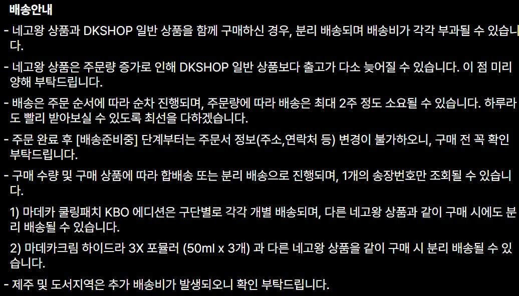 네고왕 동국제약 쿨링패치 구매하기