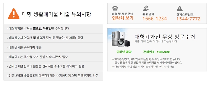 안산 폐가전 방문 무상수거 업체 서비스