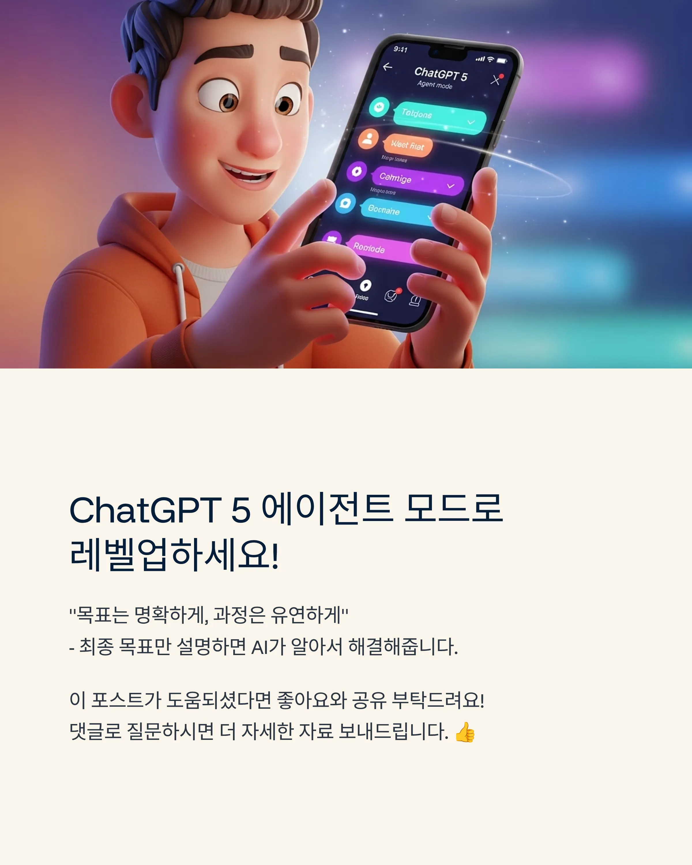 AI 에이전트 시대, 내 업무의 새로운 파트너