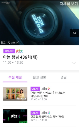 JTBC 온에어 실시간 방송 시청 방법