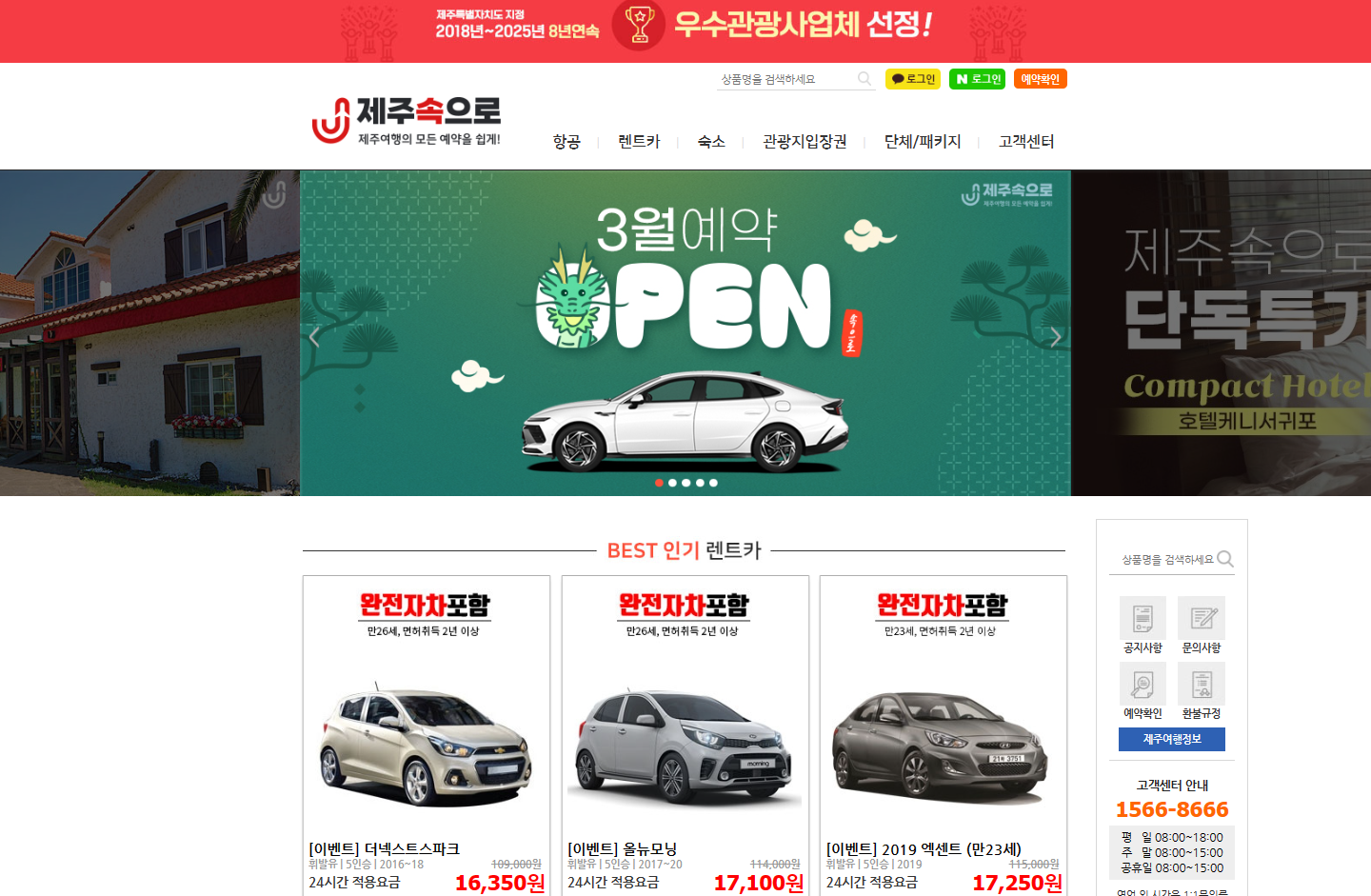 제주속으로 렌트카