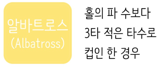 파크골프용어-사진3