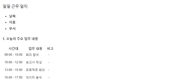 일일 근무 일지 양식 예시