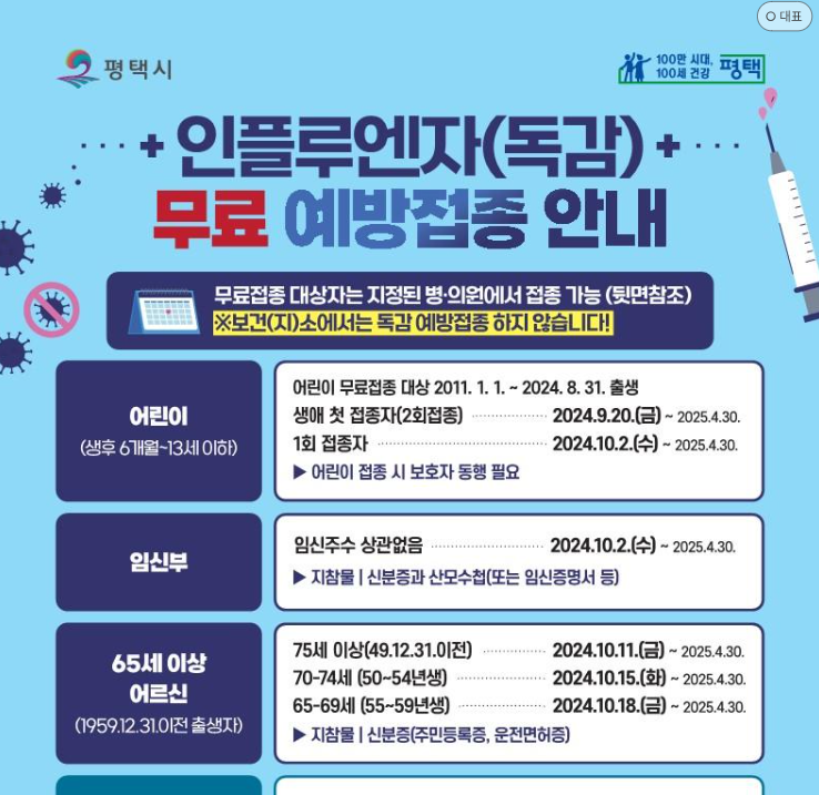 평택 접종