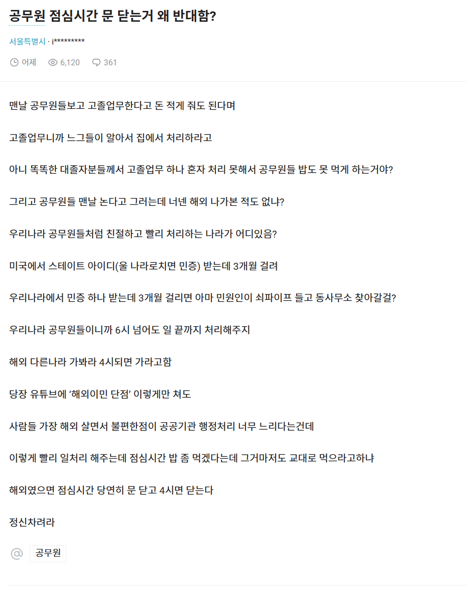 공무원_점심시간_휴무제_논란