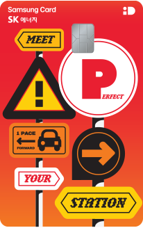 삼성 iD STATION 카드 (SK 에너지)