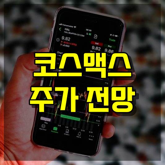 코스맥스 주가 전망