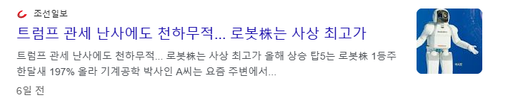 로봇 관련주