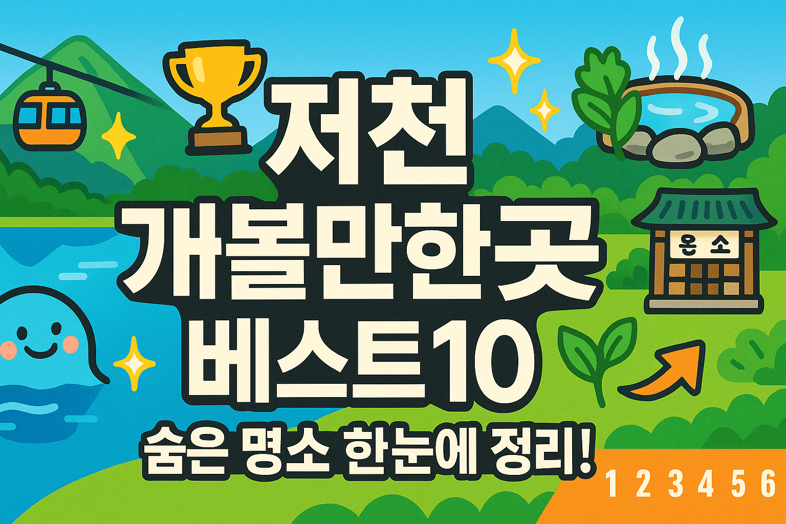 제천 가볼만한곳 베스트10