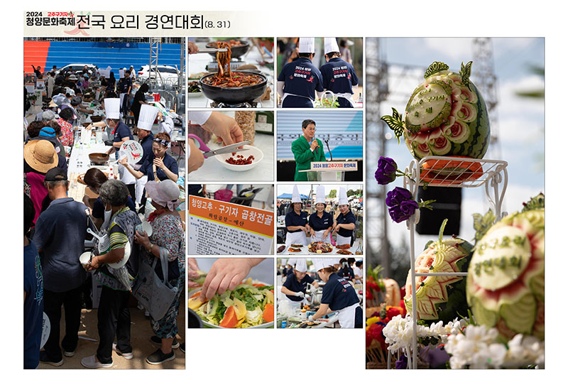 청양 고추 구기자 축제
