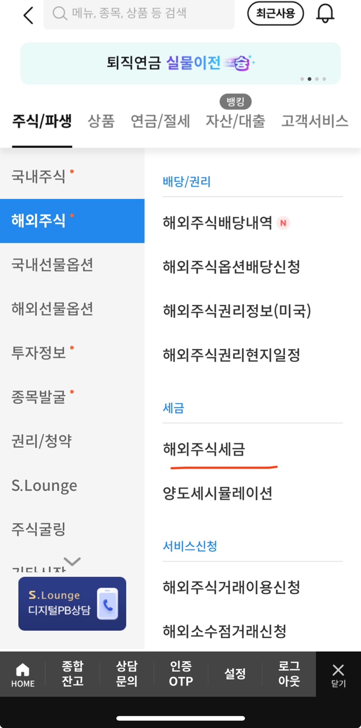타 증권사 거래내역