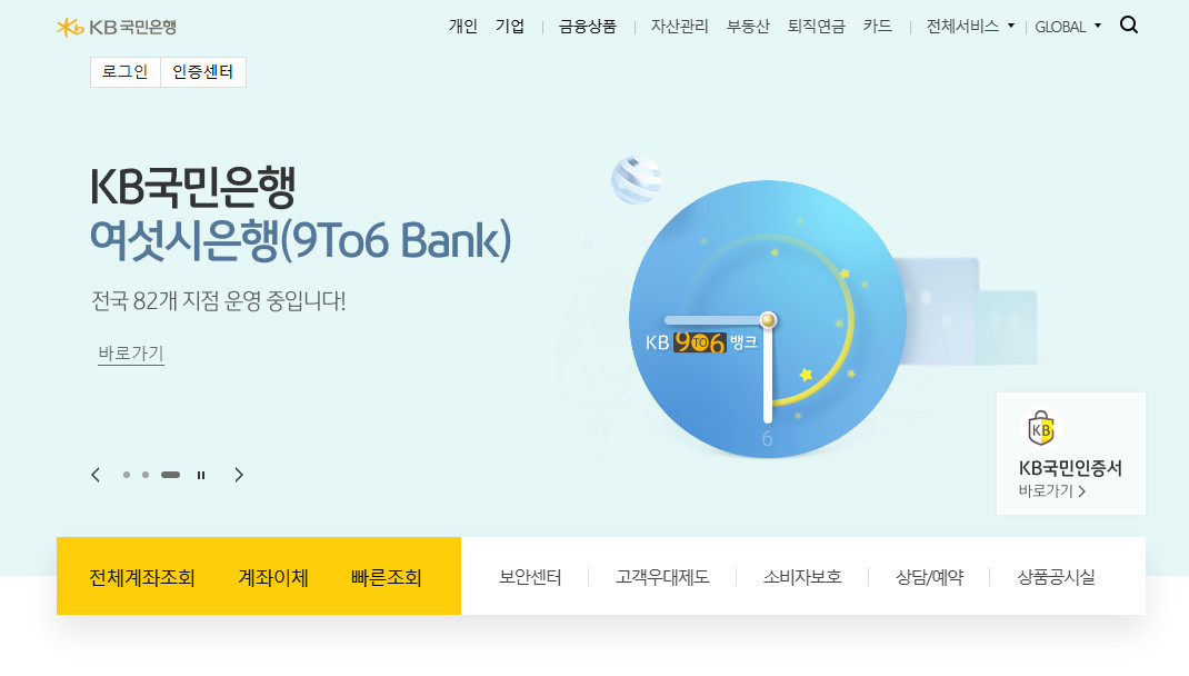 국민은행-홈페이지