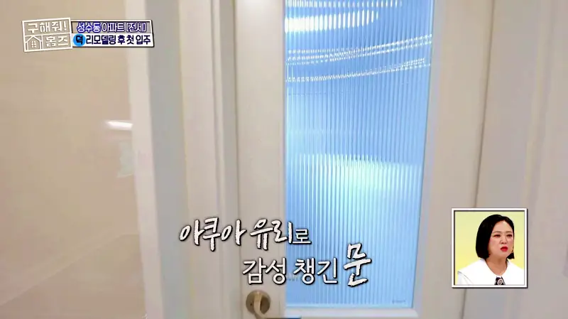 구해줘홈즈 성동구 성수동 성수러운 신혼집 매물 가격 및 구조 인테리어 리모델링 소개