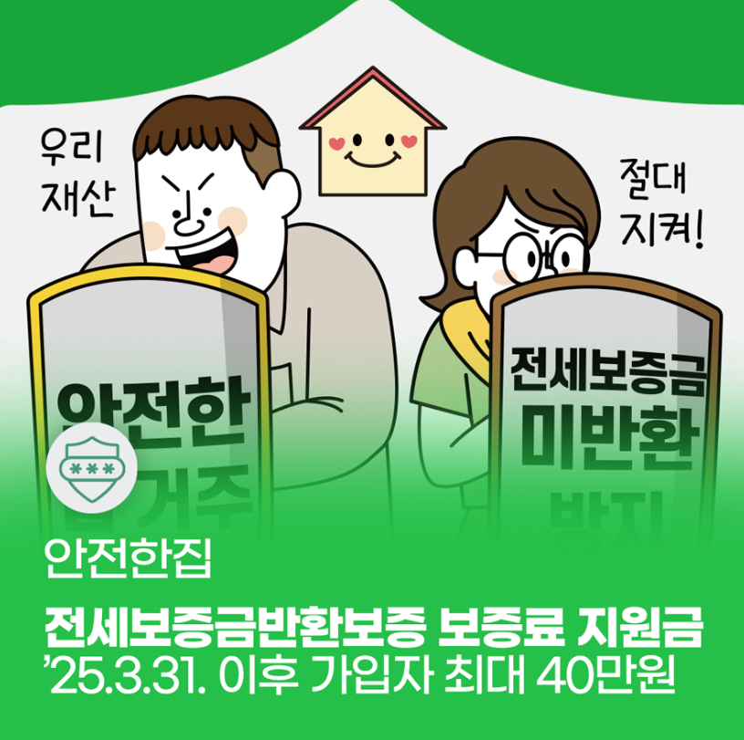 안전한집 포스터