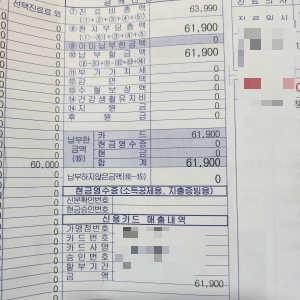 진료비-계산서-영수증