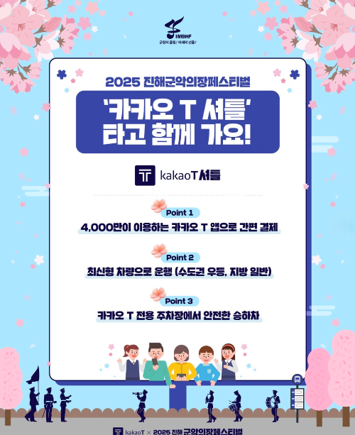 진해군항제