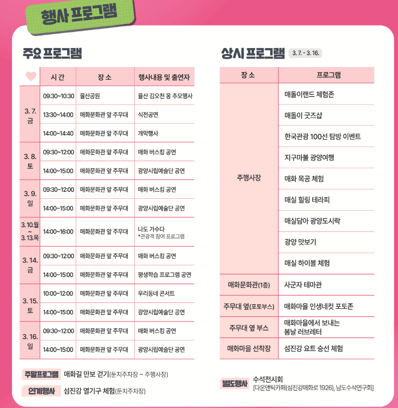 광양매화축제 프로그램