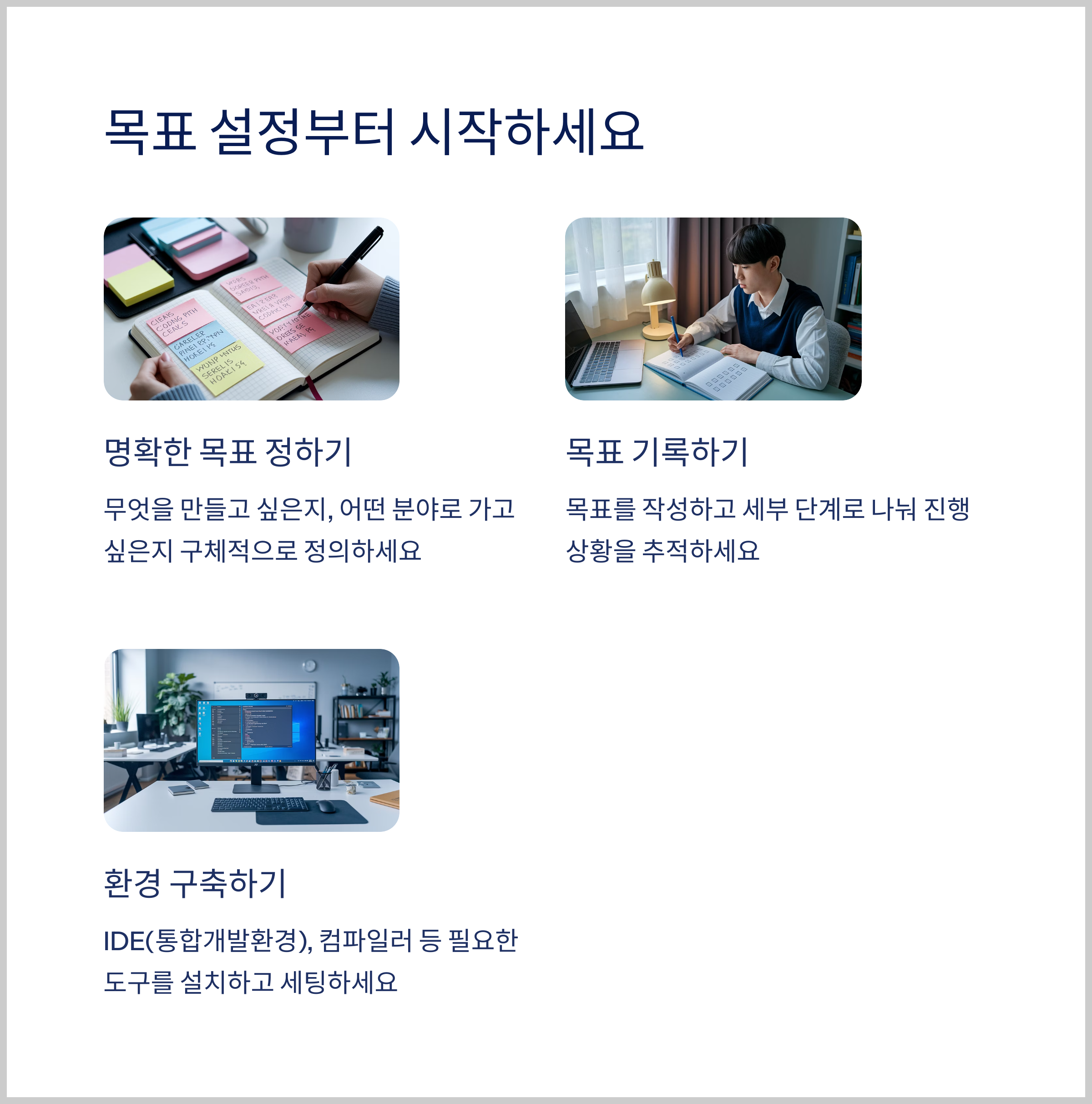 목표 설정부터 시작하세요