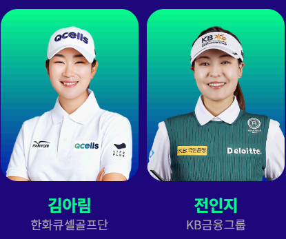 2025 더 셰브론 챔피언십 김아림 전인지