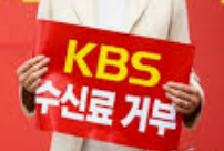 KBS 수신료 분리징수&amp;#44; 합헌 결정!